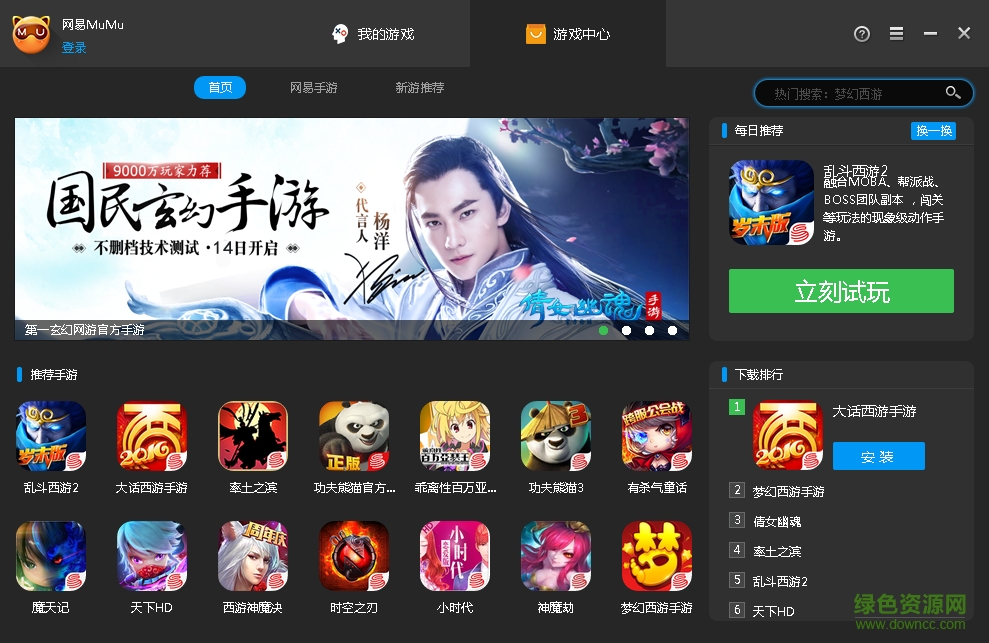網(wǎng)易mumu ios模擬器 v2.1.2 搶先版 0