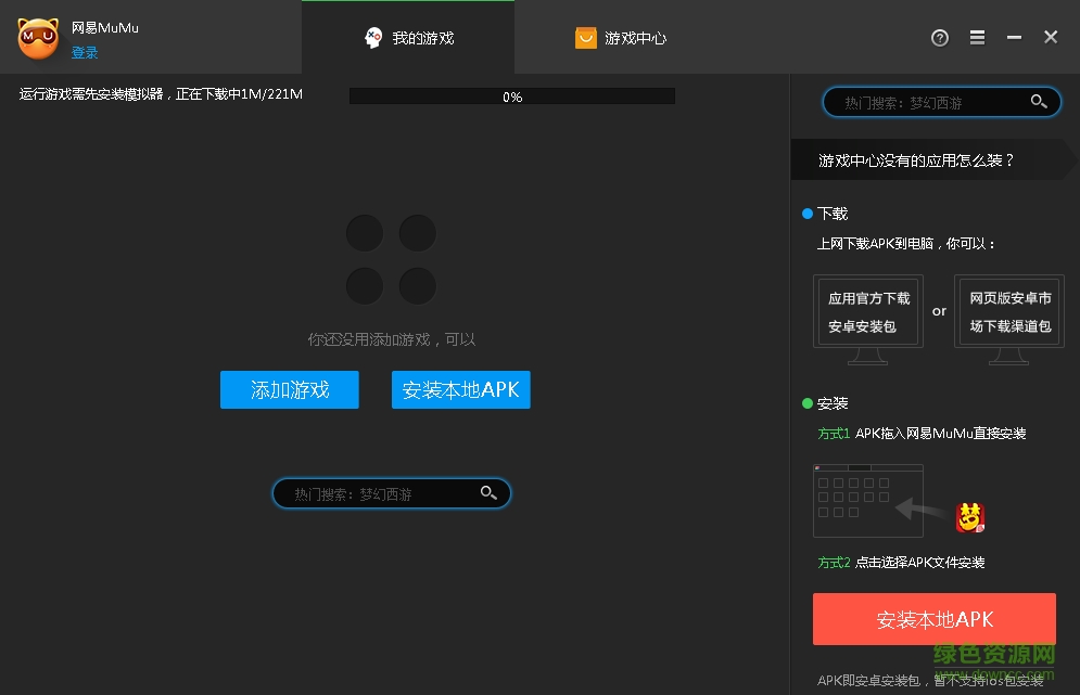 網(wǎng)易MuMu模擬器mac(陰陽師ios模擬器) v1.2.2 官方蘋果電腦版 0