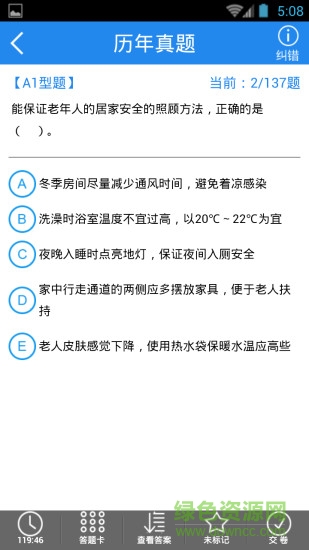 執(zhí)業(yè)護士考試軟件 v2.9.0 安卓版 0