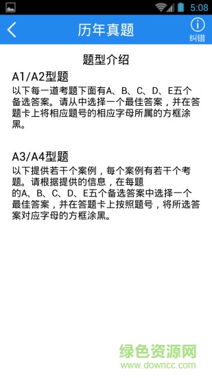 執(zhí)業(yè)護士考試軟件 v2.9.0 安卓版 2