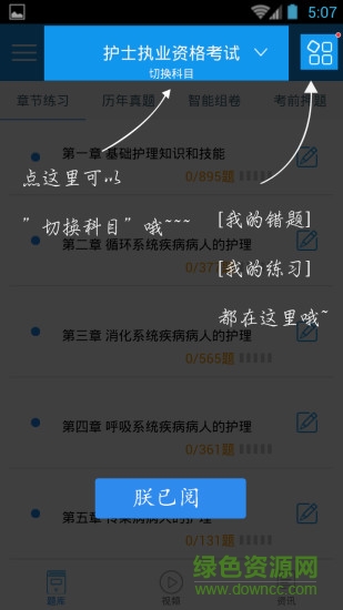 執(zhí)業(yè)護士考試軟件 v2.9.0 安卓版 3