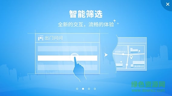開車問問app(智能車載語音) v1.2.0 安卓版 1