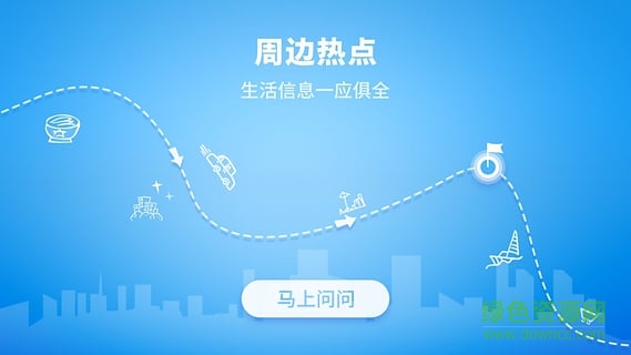開車問問app(智能車載語音) v1.2.0 安卓版 2