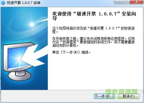 諾諾極速開(kāi)票軟件航信版0