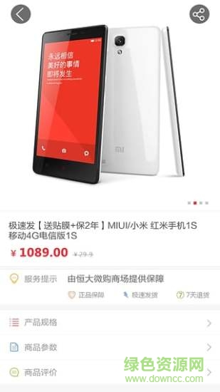 廣州恒大微購商城 v3.1.0 安卓版 2