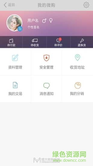 廣州恒大微購商城 v3.1.0 安卓版 3