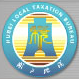 湖北地稅自助辦稅系統(tǒng)