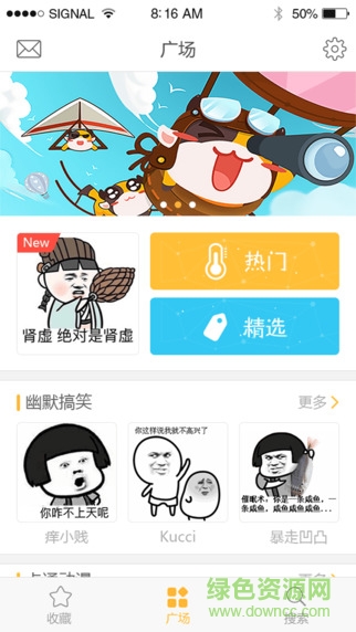 表情廣場軟件(微信斗圖神器) v2.1.0 安卓版 3