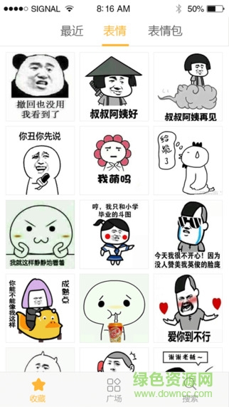 表情廣場軟件(微信斗圖神器) v2.1.0 安卓版 0