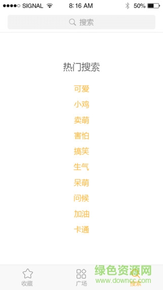 表情廣場app下載