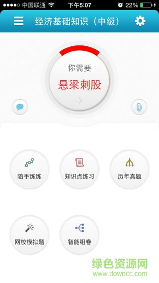 正保題庫(kù)經(jīng)濟(jì)師題庫(kù) v2.3 安卓版 3