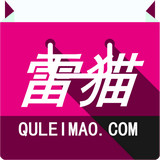 趣雷貓折扣(導(dǎo)購(gòu)平臺(tái))