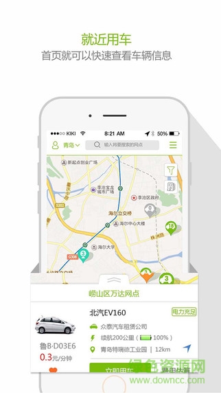 特來車(手機打車軟件) v1.0.0 安卓版 0