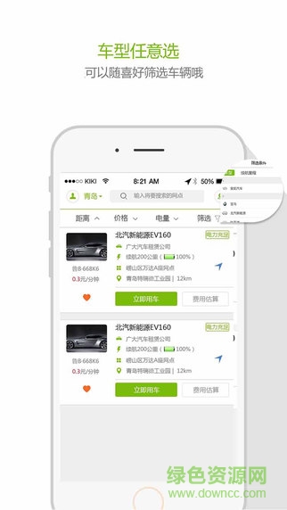 特來車(手機打車軟件) v1.0.0 安卓版 2
