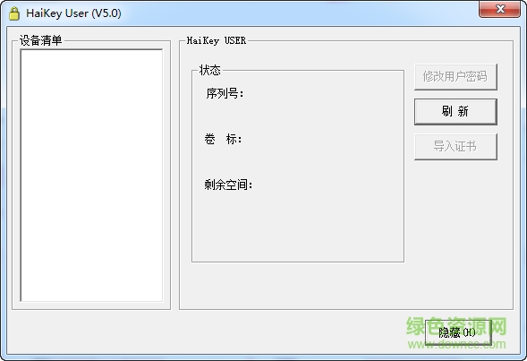 江西地稅ca數(shù)字證書驅(qū)動(dòng) v5.0.2016 官方版 0