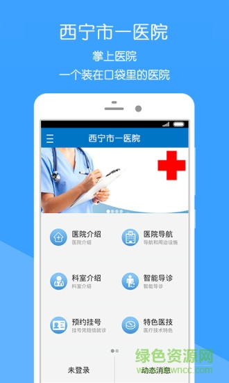 西寧市第一人民醫(yī)院 v1.5.00144.14 官網(wǎng)安卓版 3