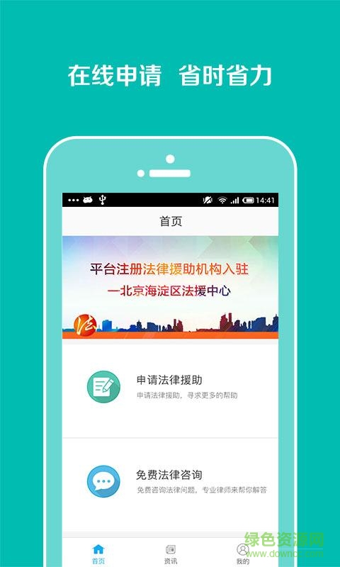 申請法律援助手機版 v1.0.3 安卓版 0