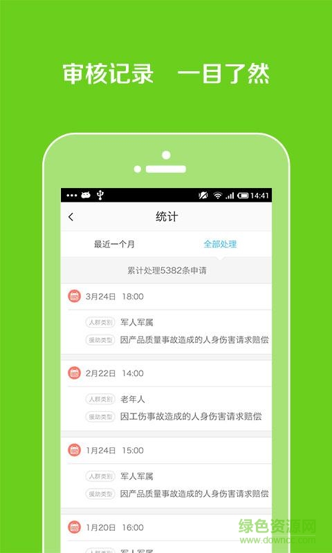 申請法律援助手機版 v1.0.3 安卓版 3