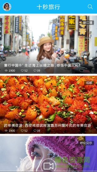 十秒旅游 v1.1.11 安卓版 0