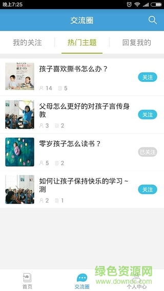 閱芽計(jì)劃蘋果版(兒童閱讀平臺(tái)) v1.0.6 官網(wǎng)iPhone版 1