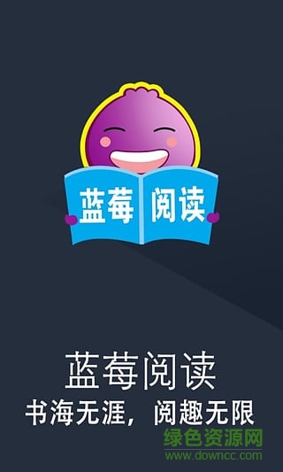 藍(lán)莓閱讀手機版 v1.0 安卓版 3