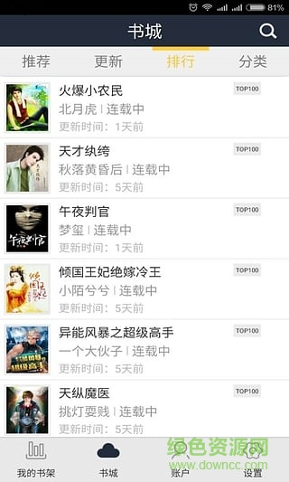 藍(lán)莓閱讀手機版 v1.0 安卓版 4