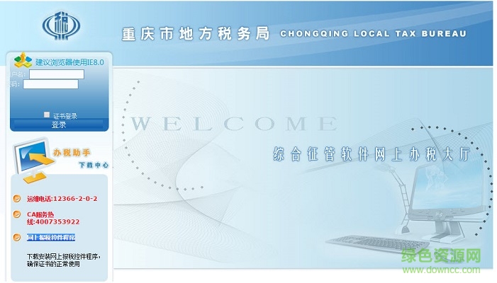 東方中訊網(wǎng)上報(bào)稅控件程序 v1.0 官方最新版 0