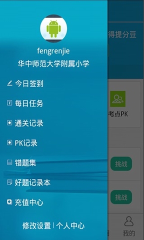 博達快速提分王 v3.4 安卓版 1