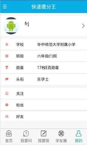 博達快速提分王 v3.4 安卓版 2