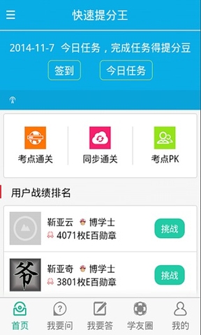 博達快速提分王 v3.4 安卓版 3