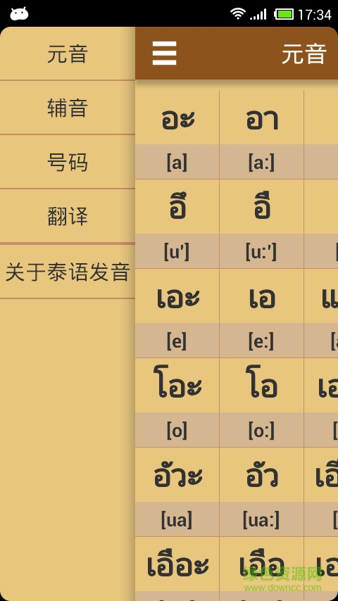 泰語發(fā)音學習 v5.5 安卓版 1