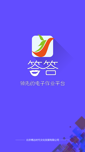 答答電子作業(yè)手機版 v4.1 安卓版 0
