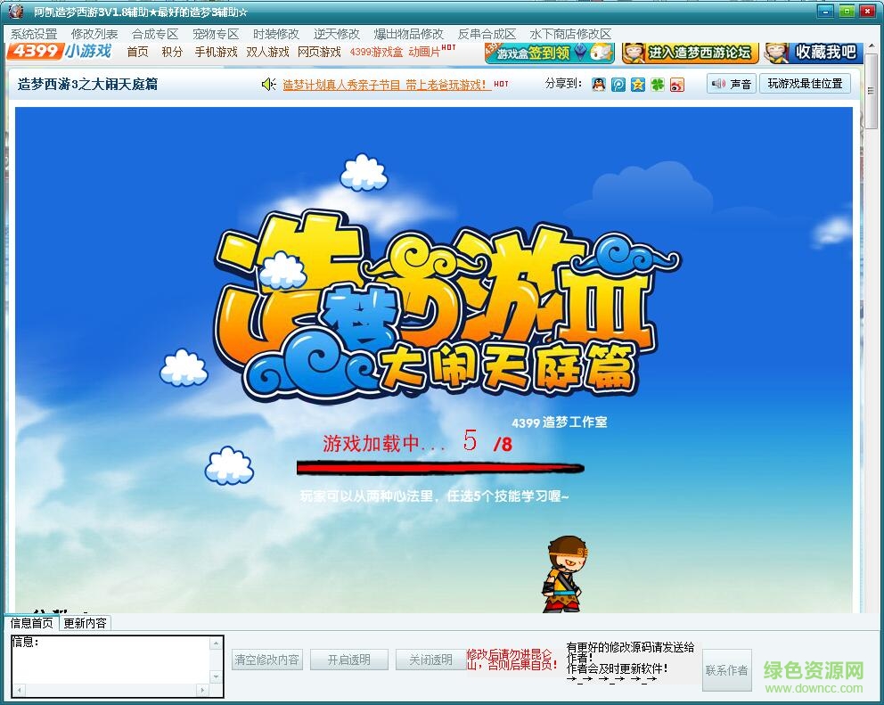 阿凱造夢(mèng)西游3輔助 v1.8 綠色免費(fèi)版 0