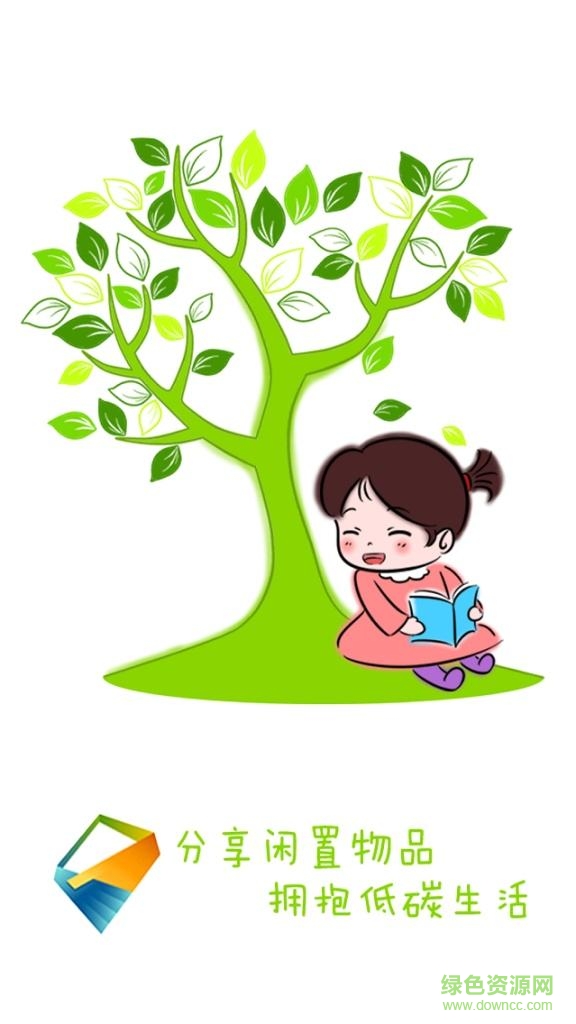 要吧(免費(fèi)物品交換平臺(tái)) v1.1.0 安卓版 0