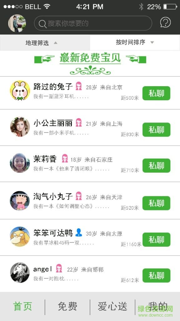要吧(免費(fèi)物品交換平臺(tái)) v1.1.0 安卓版 1