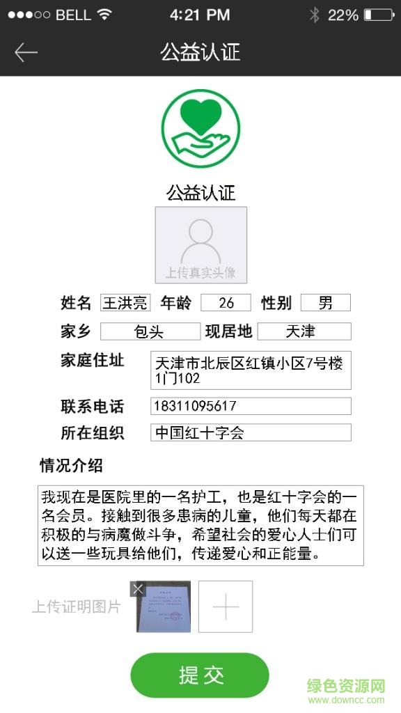 要吧(免費(fèi)物品交換平臺(tái)) v1.1.0 安卓版 3