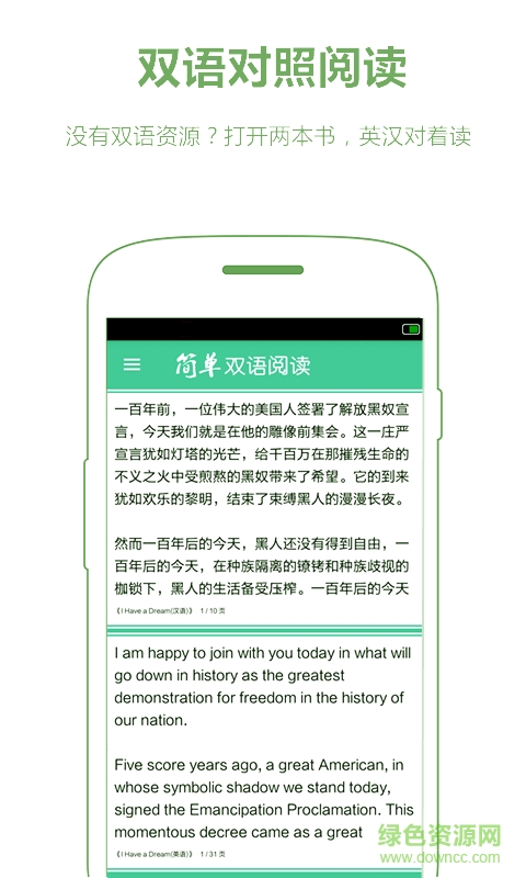 簡(jiǎn)單雙語(yǔ)閱讀 v1.1 安卓版 0