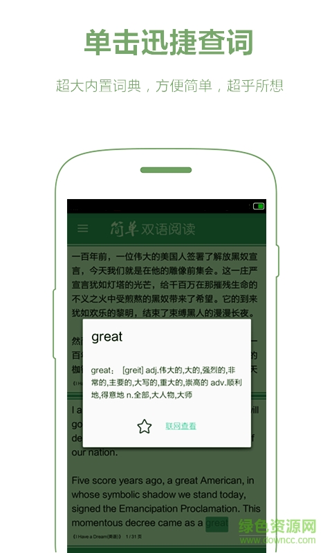 簡(jiǎn)單雙語(yǔ)閱讀 v1.1 安卓版 1
