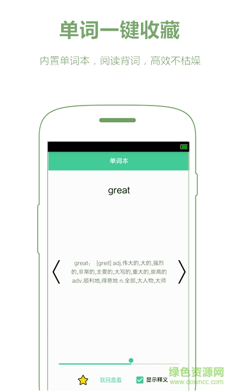 簡(jiǎn)單雙語(yǔ)閱讀 v1.1 安卓版 3