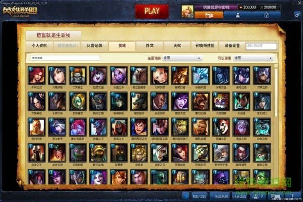 英雄聯(lián)盟比賽服客戶端0
