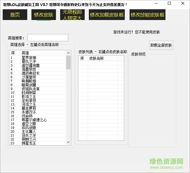 南部lol皮膚輔助工具 v3.7 免費版 0