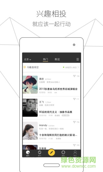INVITE iphone版(品質(zhì)社交) v2.0 ios越獄版 1