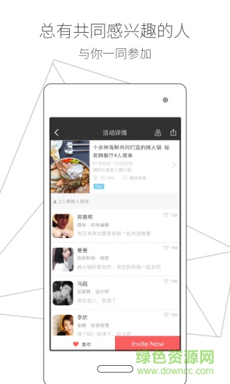 INVITE iphone版(品質(zhì)社交) v2.0 ios越獄版 0