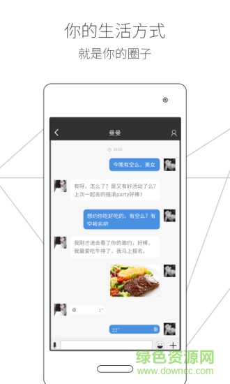 INVITE iphone版(品質(zhì)社交) v2.0 ios越獄版 2
