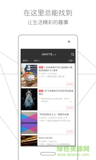INVITE iphone版(品質(zhì)社交) v2.0 ios越獄版 3