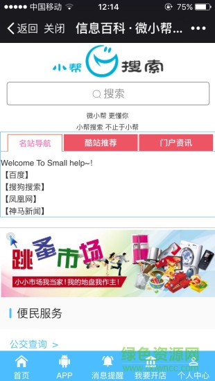 微小幫(生活服務(wù)) v1.1.1 安卓版 0