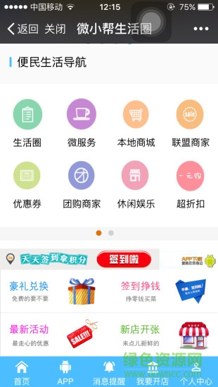 微小幫(生活服務(wù)) v1.1.1 安卓版 1