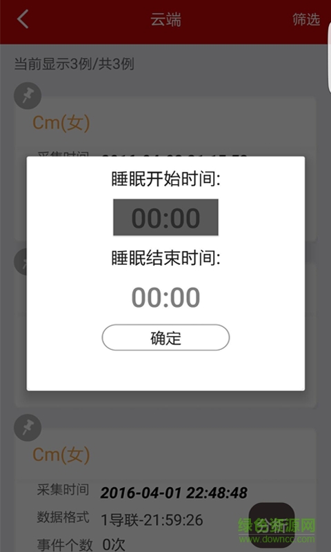 生命動(dòng)力手機(jī)客戶端(身體健康監(jiān)測) v1.0.2 官方安卓版 1
