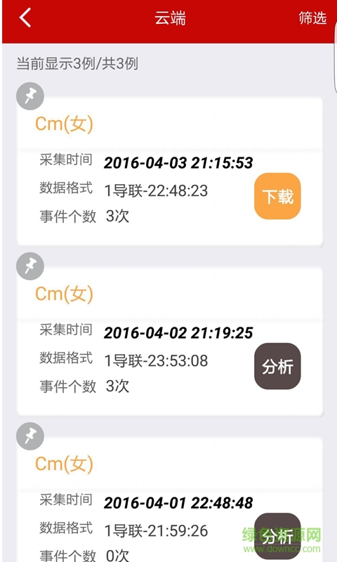 生命動(dòng)力手機(jī)客戶端(身體健康監(jiān)測) v1.0.2 官方安卓版 2