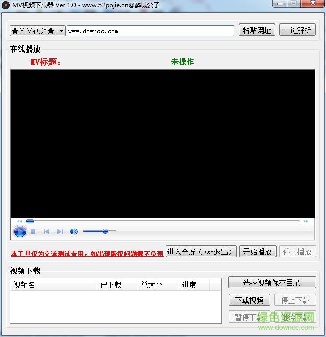 醉城公子MV視頻下載器 v1.0 免費版 0
